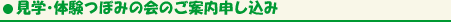つぼみの会のご案内